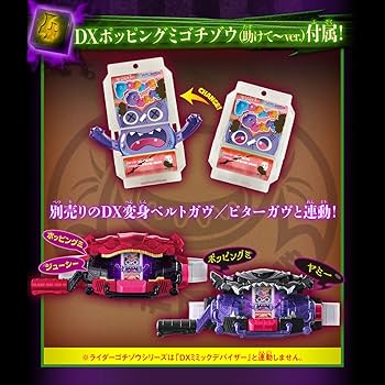 BANDAI - DXミミックデバイザー 2個まとめ売り 新品未開封 ポッピングミゴチゾウ付き DXミミックデバイザー 2個まとめ売り 新品未開封 ポッピングミ